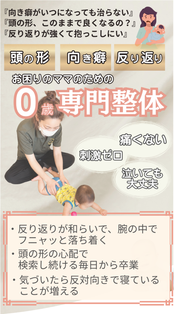 赤ちゃん整体